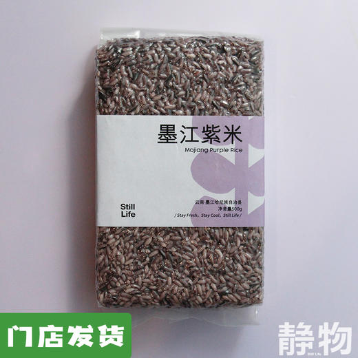 癸能山寨 老品种紫米500g｜云南墨江 商品图0