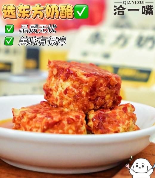 东方奶酪 小罐腐乳 商品图0