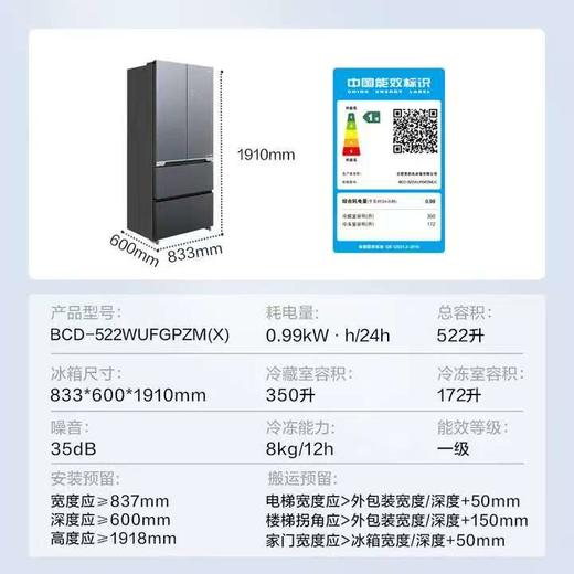 【天津】【美的】冰箱_双系统60cm薄法式_BCD-522WUFGPZM(X)【不包安装】 商品图0