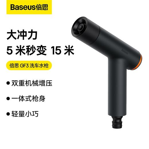 倍思 GF3 洗车水枪 商品图0