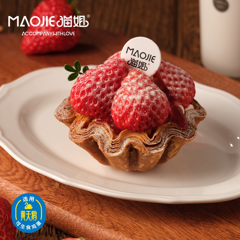 黄天鹅草莓花挞【香甜】