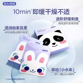兔头妈妈儿童桃叶保湿面膜（兔子款）