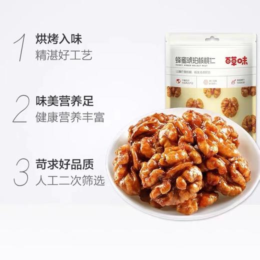 百草味蜂蜜琥珀核桃仁100g坚果果干休闲零食果仁核桃仁 商品图3