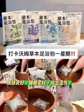 沃姆草本足浴料包