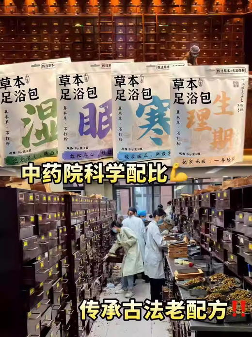 沃姆草本足浴料包 商品图1