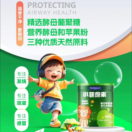晶然小菲愈素酵母葡聚糖30袋/罐 商品图1