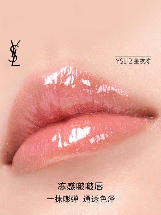 YSL圣罗兰 限定啵啵唇冻6mL 唇蜜口红唇釉 商品图1