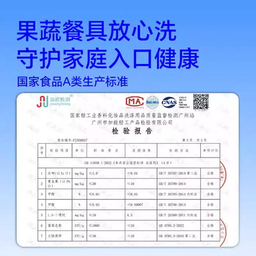 泉日记果蔬餐具净500g 商品图2