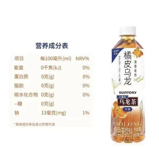 三得利乌龙茶橘皮乌龙500ml/瓶 1箱*15瓶茶饮料 商品图2