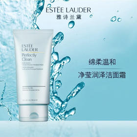 雅诗兰黛 净莹润泽洁面霜150ml 洗面奶女深层清洁