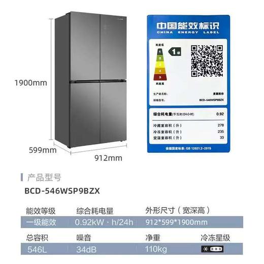 【天津】【美菱】冰箱_大冷冻十字59.9cm纯平全嵌_BCD-546WSP9BZX【不包安装】 商品图0