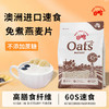 红色拖拉机速食燕麦片500g/1000g 033155/033162  高膳食纤维 商品缩略图2