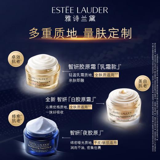 雅诗兰黛 多效智妍胶原清爽面霜 50ml/75ml 商品图4
