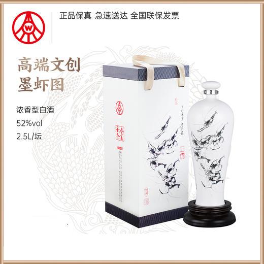 预售 五粮液股份公司出品    春夏秋冬文创礼盒·墨虾图52度 2.5L 商品图0