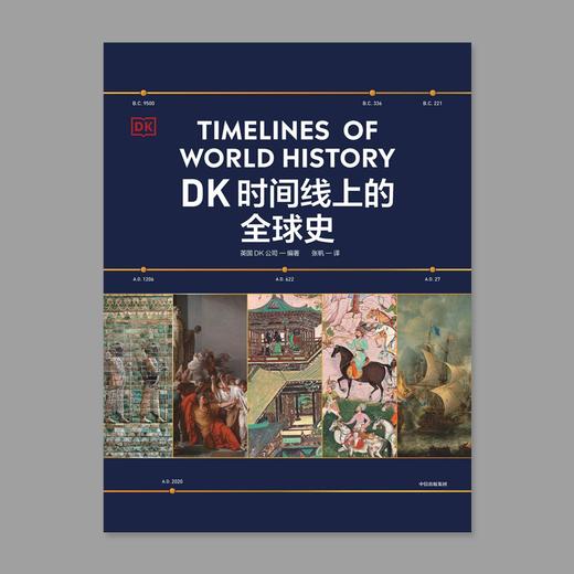 DK时间线上的全球史 商品图0