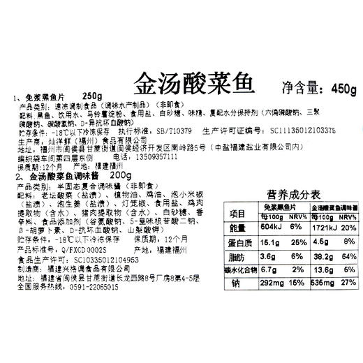 山洋金汤酸菜鱼450g【GA】 商品图6