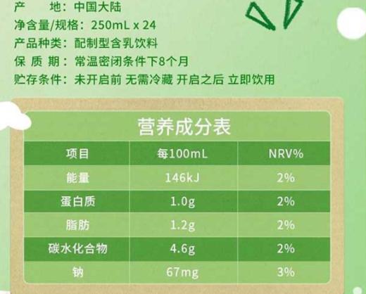 伊利优酸乳 原味含乳牛奶饮料250ml*24/箱 商品图1