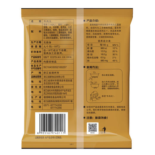 【冻品】美奇唯新 125g牛肉丸 商品图1