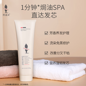 阿道夫精油焗油护发霜260g