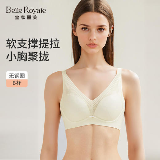 【新款上新尝鲜价99元】皇家丽美无钢圈文胸 软支撑提拉小胸聚拢 蚕丝蛋白柔润亲肤 稳固不跑杯内衣WW2F13-3 商品图0