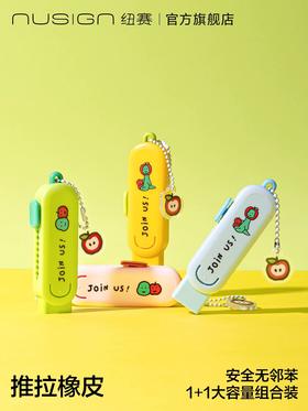 纽赛乔古曼橡皮