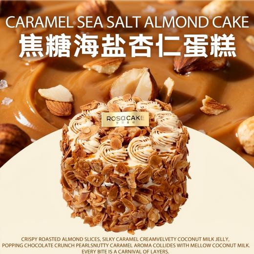 长沙焦糖海盐杏仁蛋糕（4英寸） 商品图0
