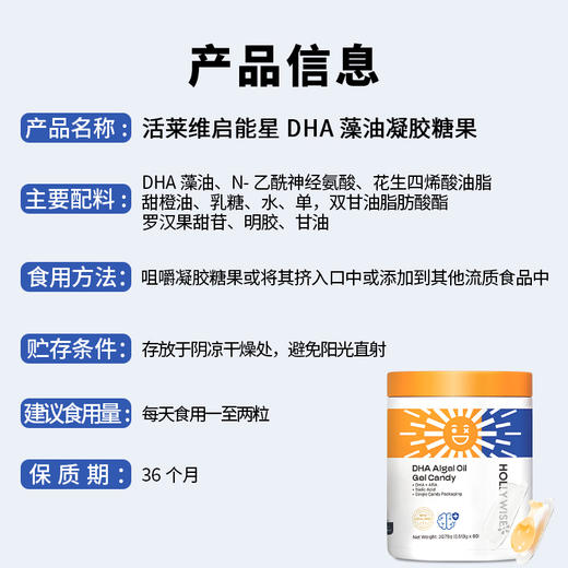 活莱维启能星DHA藻油凝胶糖果60粒 商品图1