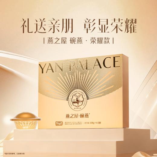 108g碗燕·荣耀款（6碗装） 商品图1