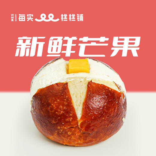 芒果奶油碱水球 商品图0