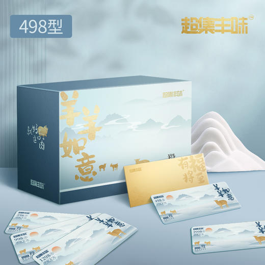 （感恩季直播）超集丰草原羊498型 商品图0