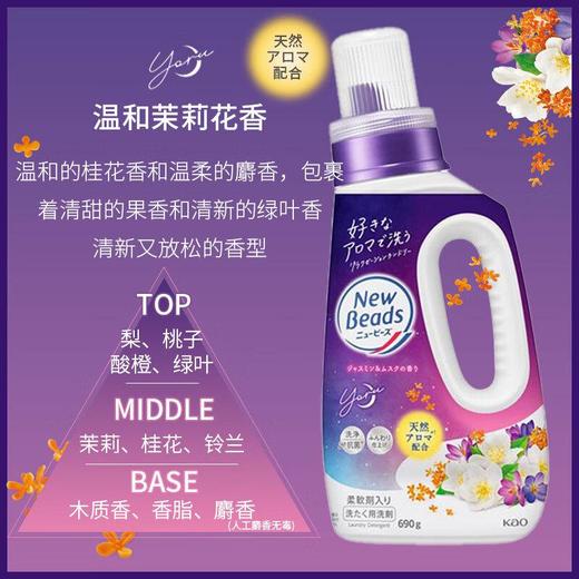 花王 温和茉莉洗衣液690g 商品图0