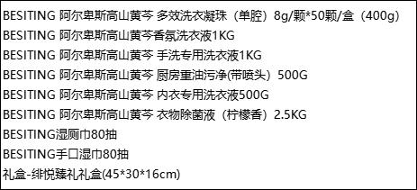 spp BESITING碧丝汀绯悦臻礼258型 商品图1