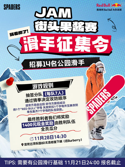 JAM街头果酱赛报名链接 商品图0