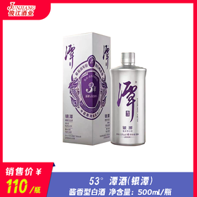 53° 潭酒（银潭）酱香型白酒