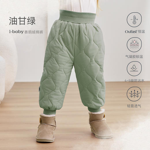 【109元秒杀】2025秋冬新品 ibaby×outlast太空科技恒温太空气凝胶素色棉裤 商品图2