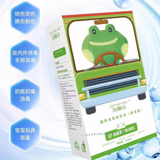 加曼洁 蛙的旅行酸性氧化电位水（消毒液） 商品图2