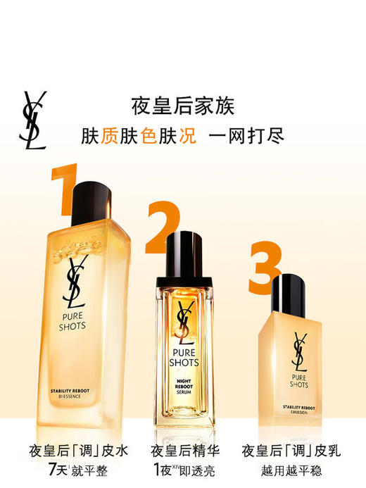YSL圣罗兰 夜皇后调皮乳75mL 商品图3