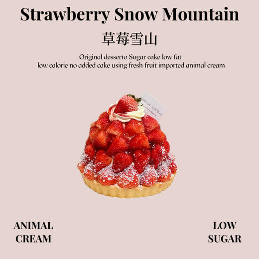 草莓雪山 商品图0