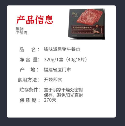 spp 锋味派原味黑猪肉午餐肉320g*2盒 商品图4