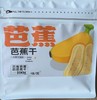老实芭蕉干 商品缩略图1