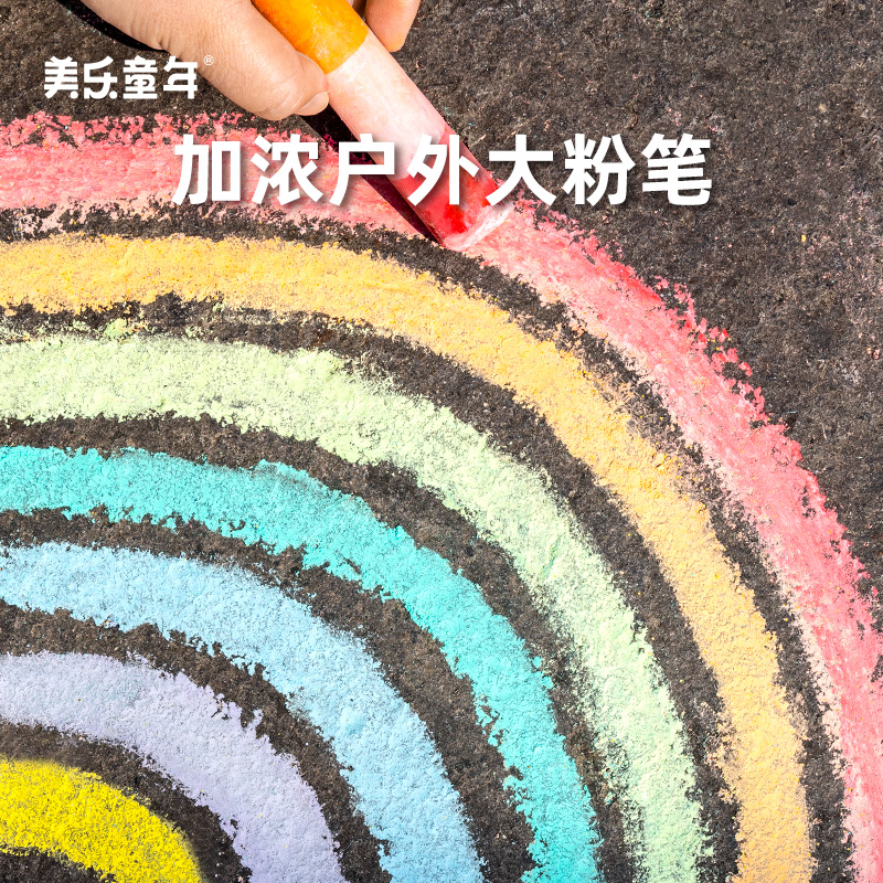 美乐童年幻彩大粉笔水溶性无尘无毒儿童彩色粉笔套鲜艳黑板报不脏手板报专用白色粉笔手指保护套粗粉笔握笔器
