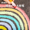 美乐童年幻彩大粉笔水溶性无尘无毒儿童彩色粉笔套鲜艳黑板报不脏手板报专用白色粉笔手指保护套粗粉笔握笔器 商品缩略图0