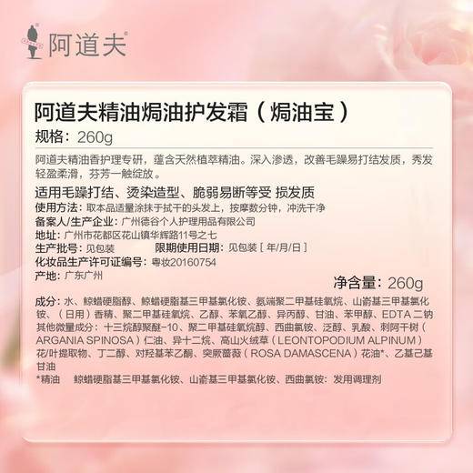阿道夫精油焗油护发霜260g 商品图5