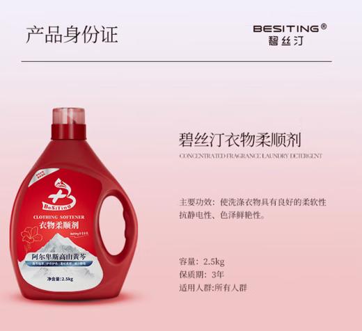 spp BESITING  阿尔卑斯高山黄芩 衣物柔顺剂 商品图1