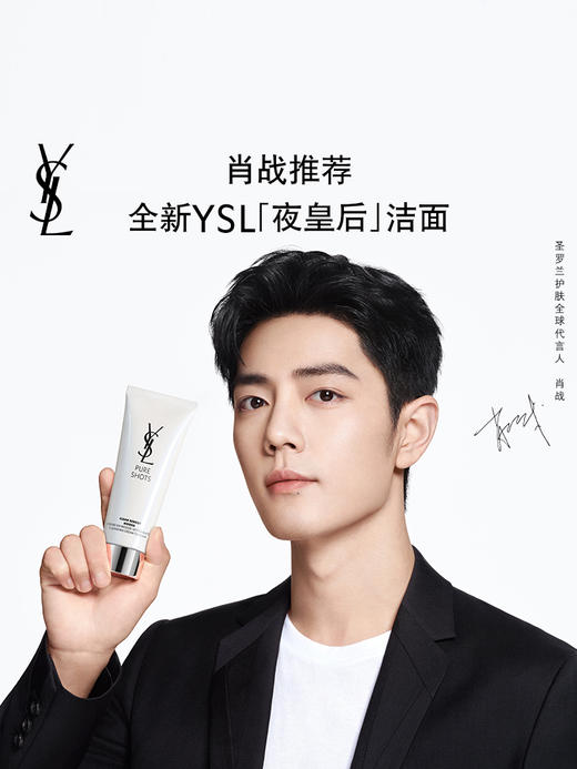 YSL圣罗兰 夜皇后洁面125mL 洗面奶绵密泡沫温和清爽净透 商品图0