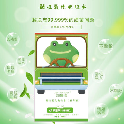 加曼洁 蛙的旅行酸性氧化电位水（消毒液） 商品图1