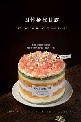 固体“蛋糕版“”杨枝甘露