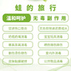 加曼洁 蛙的旅行酸性氧化电位水（消毒液） 商品缩略图5