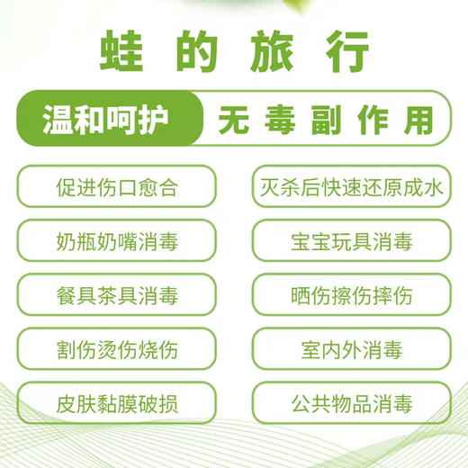 加曼洁 蛙的旅行酸性氧化电位水（消毒液） 商品图5