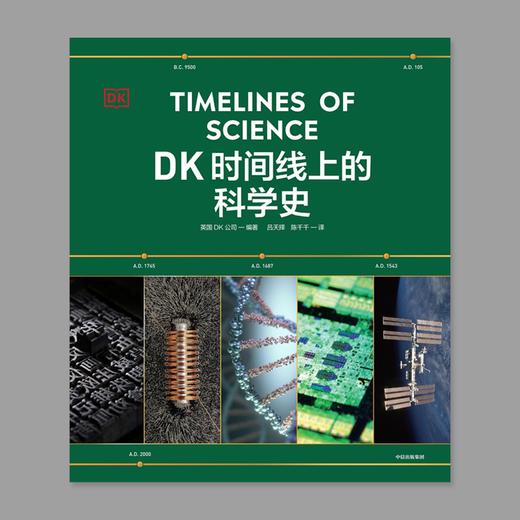 DK地图上的科学史 商品图0